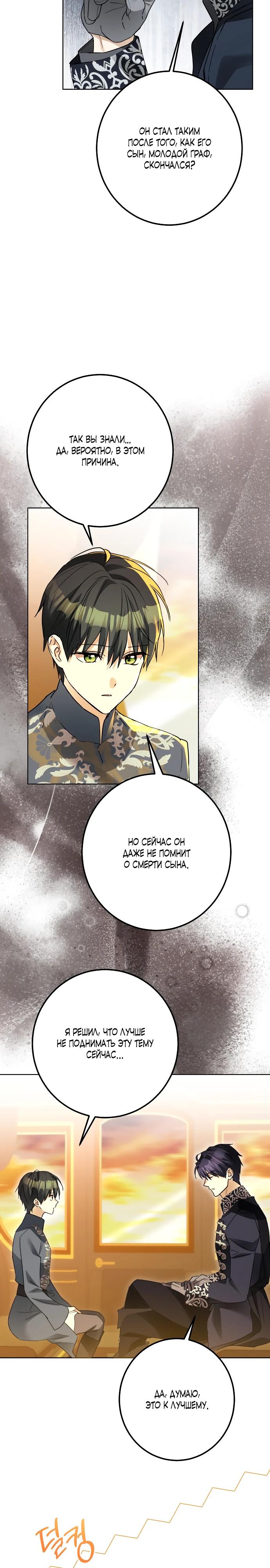 Манга Стать слугой герцога - Глава 40 Страница 8
