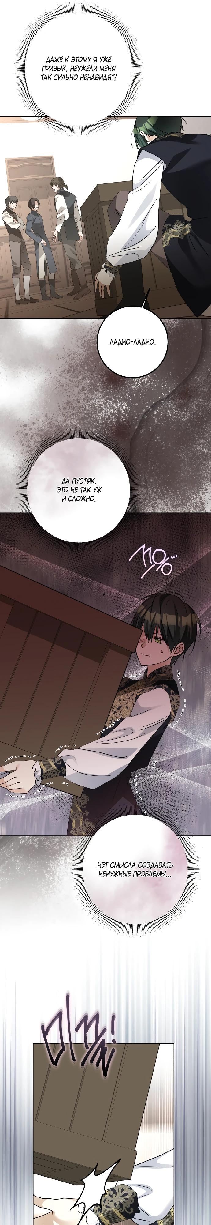Манга Стать слугой герцога - Глава 40 Страница 13