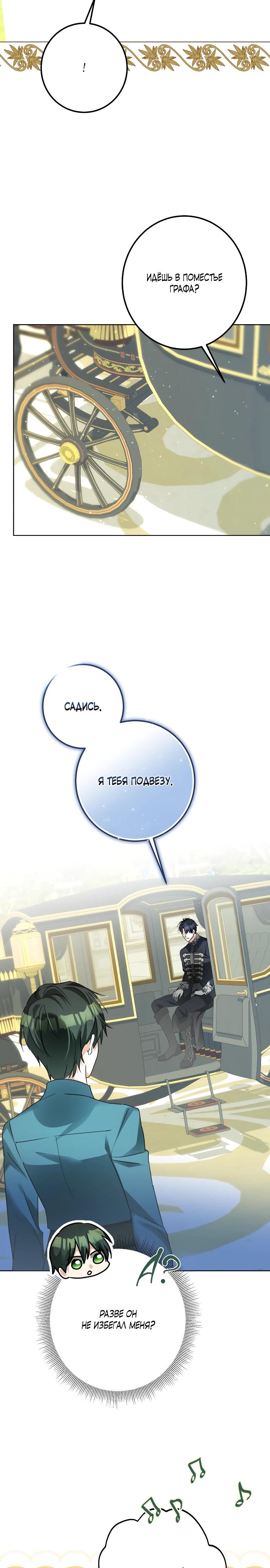 Манга Стать слугой герцога - Глава 39 Страница 7