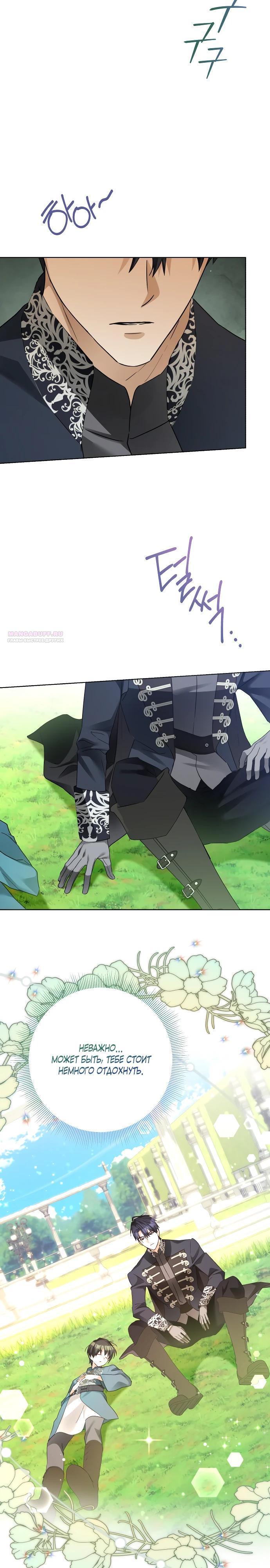 Манга Стать слугой герцога - Глава 39 Страница 2