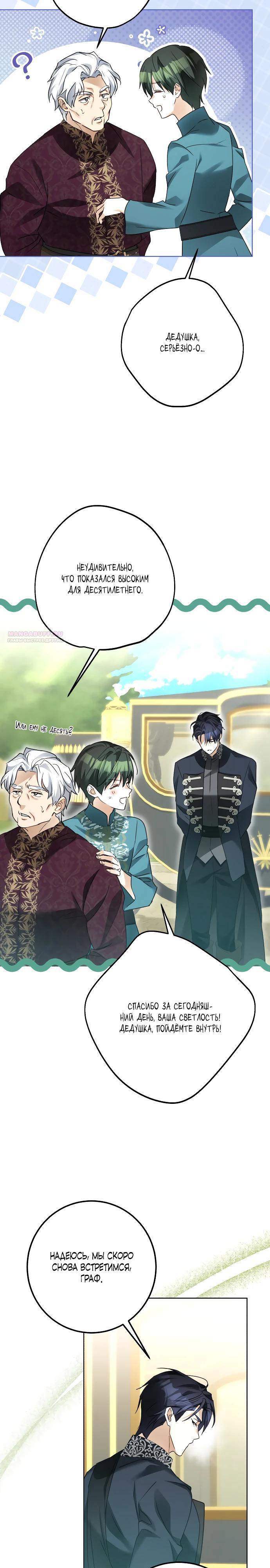 Манга Стать слугой герцога - Глава 39 Страница 13