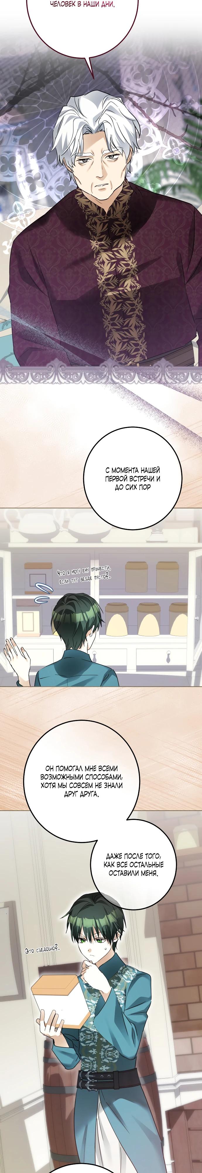 Манга Стать слугой герцога - Глава 39 Страница 20