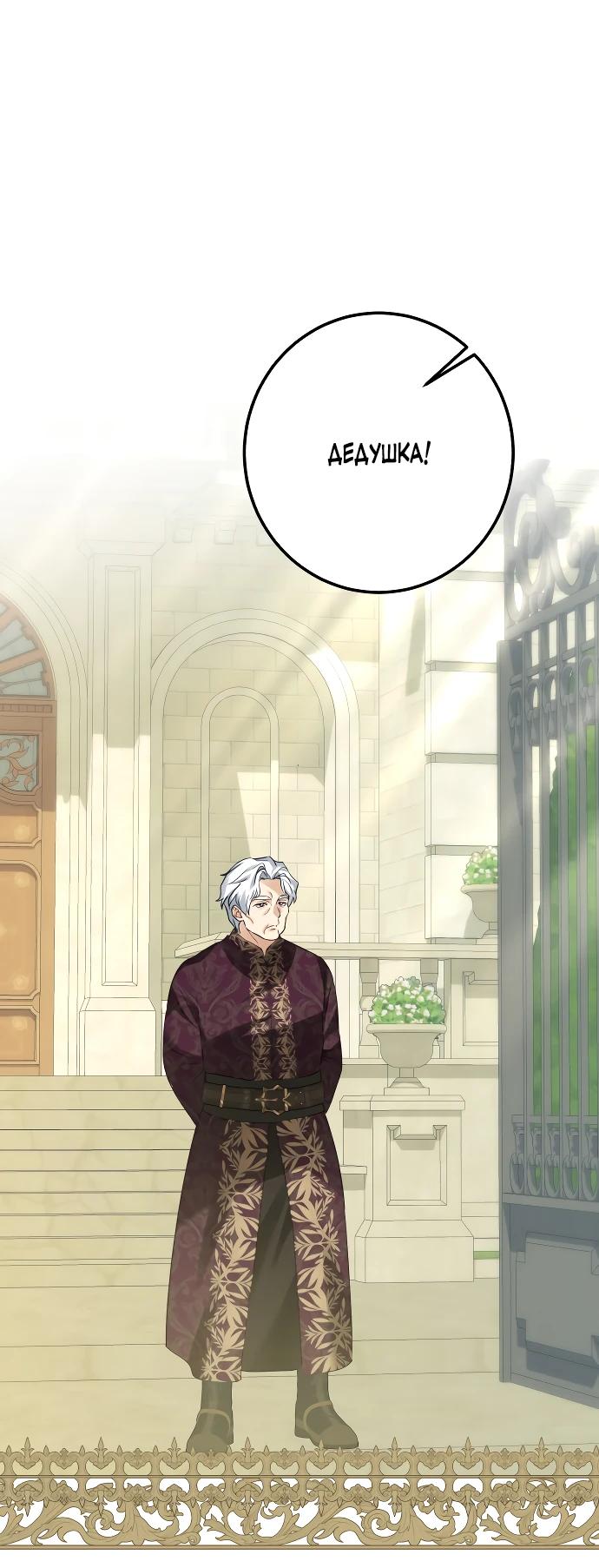 Манга Стать слугой герцога - Глава 39 Страница 11