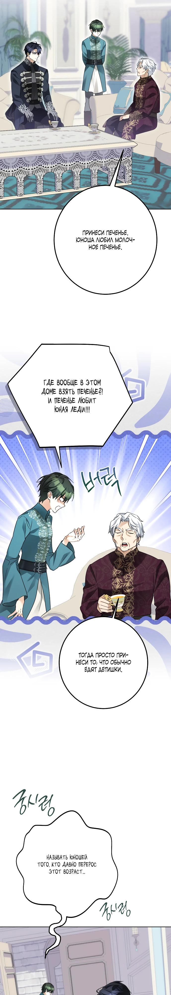 Манга Стать слугой герцога - Глава 39 Страница 16