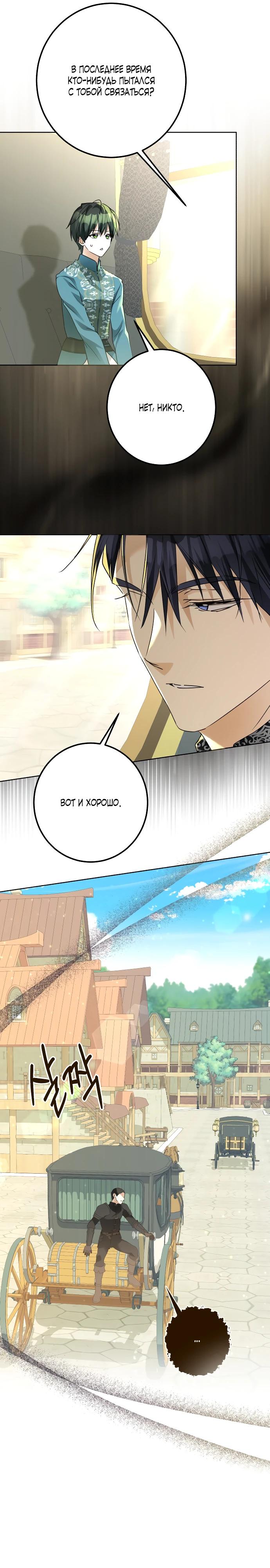 Манга Стать слугой герцога - Глава 39 Страница 10