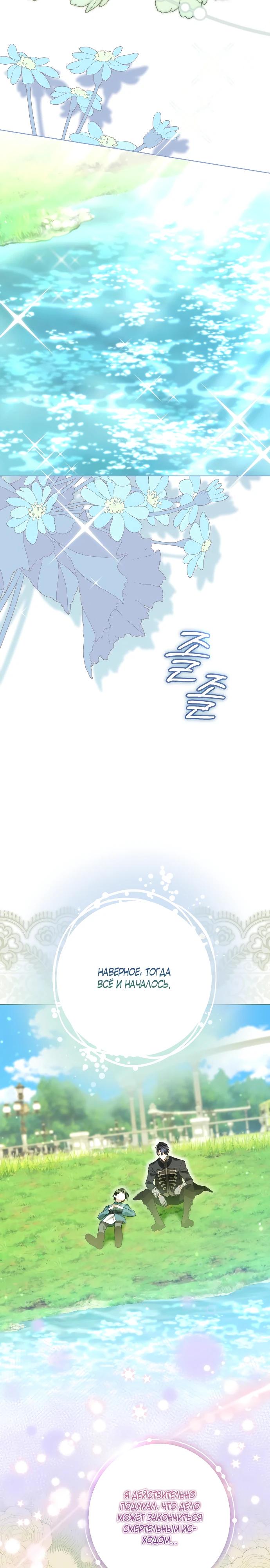 Манга Стать слугой герцога - Глава 39 Страница 3