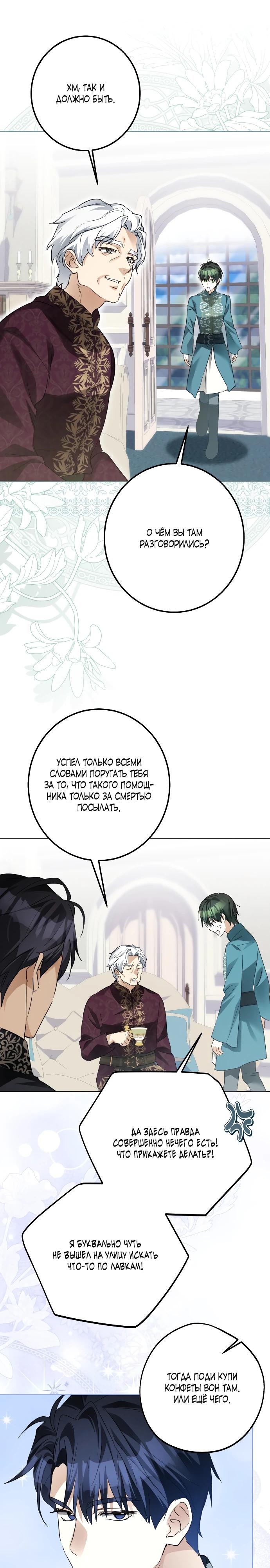 Манга Стать слугой герцога - Глава 39 Страница 22