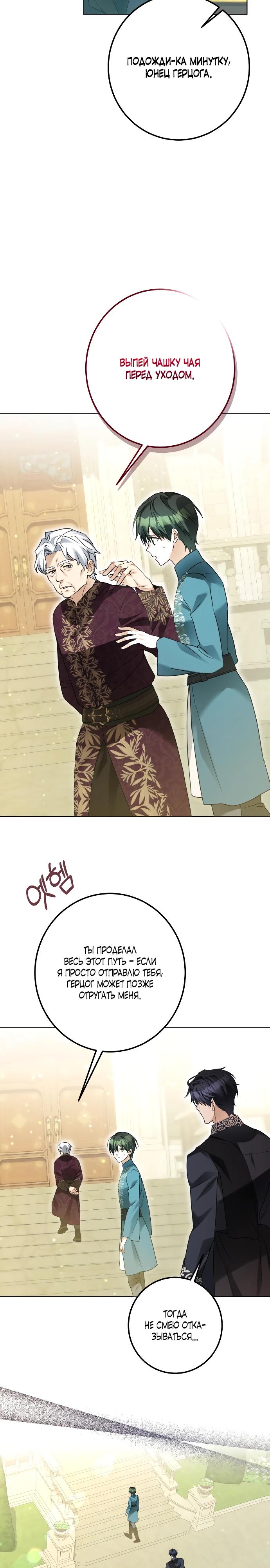 Манга Стать слугой герцога - Глава 39 Страница 14