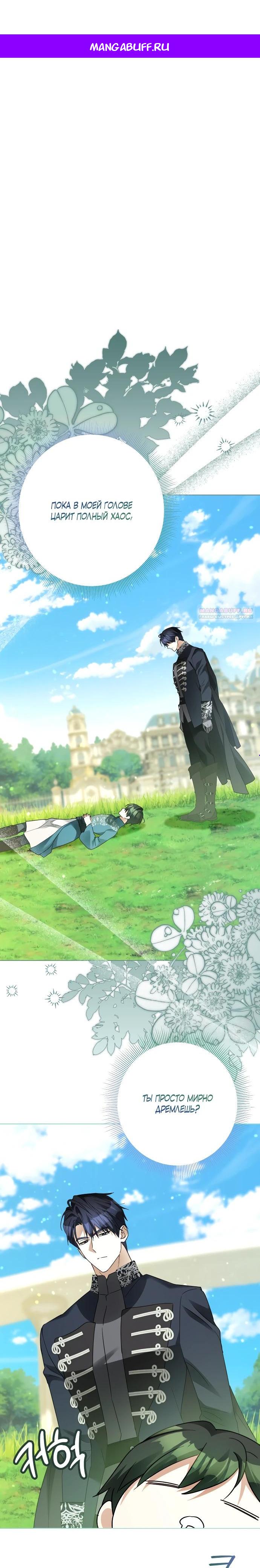 Манга Стать слугой герцога - Глава 39 Страница 1
