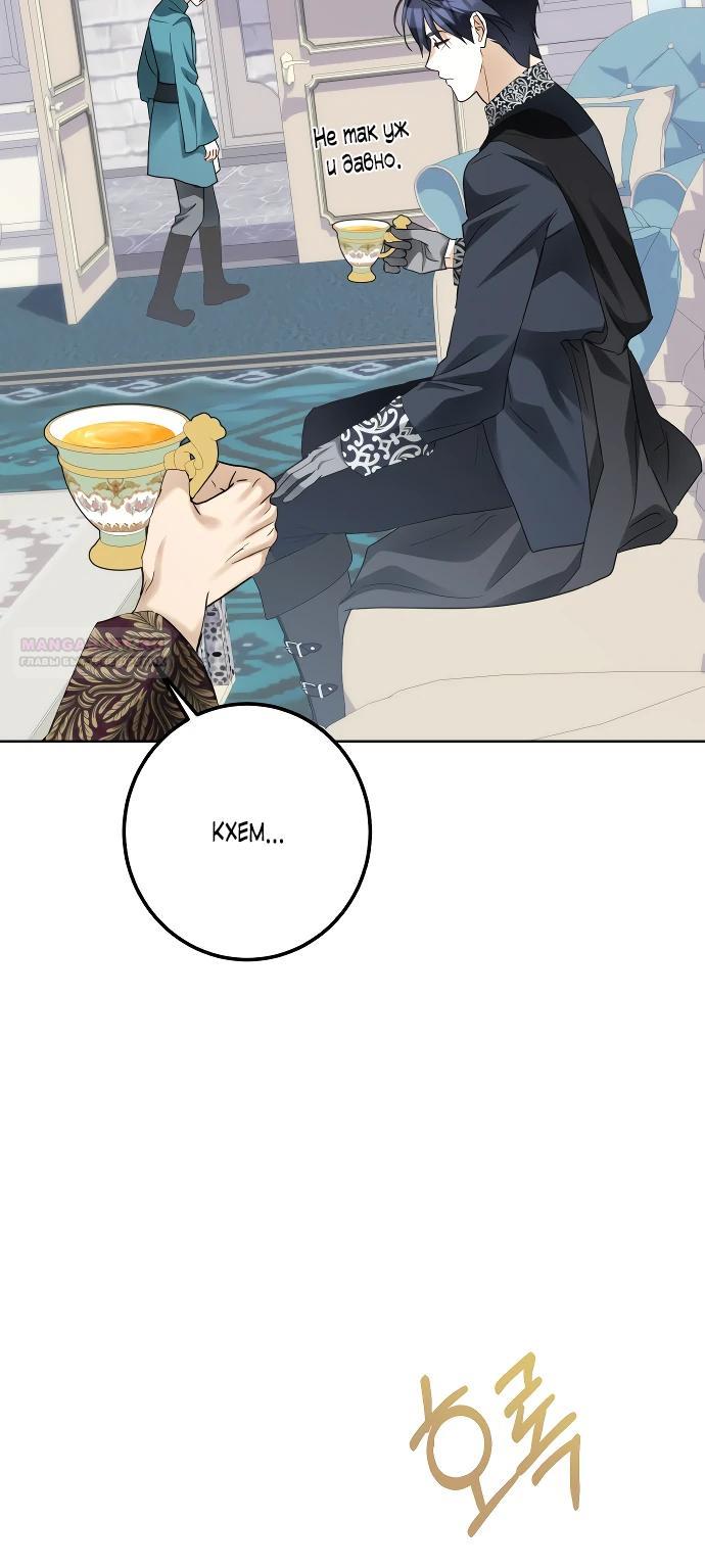 Манга Стать слугой герцога - Глава 39 Страница 17