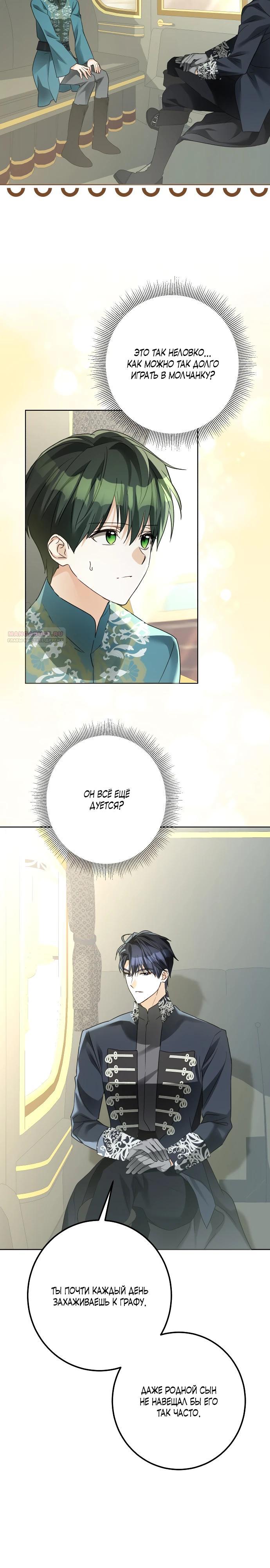 Манга Стать слугой герцога - Глава 39 Страница 9