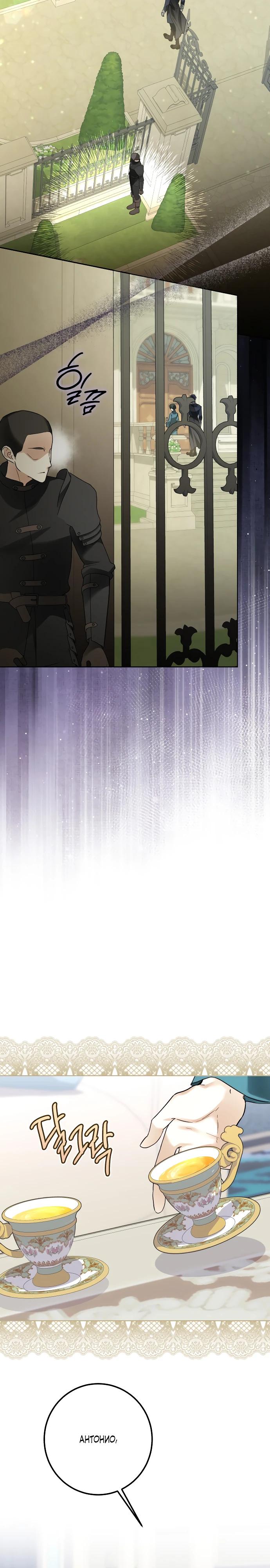 Манга Стать слугой герцога - Глава 39 Страница 15