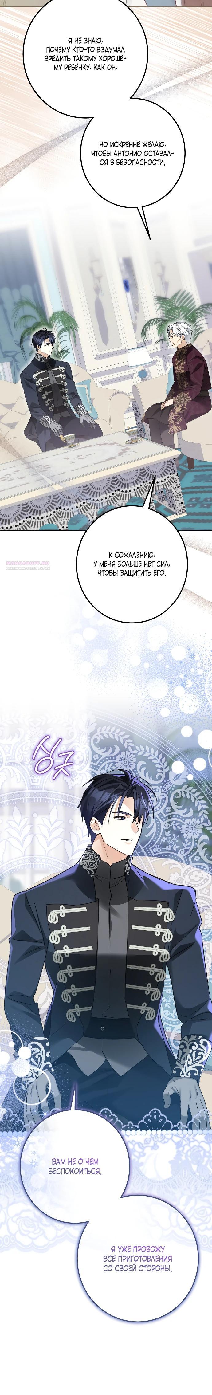 Манга Стать слугой герцога - Глава 39 Страница 21