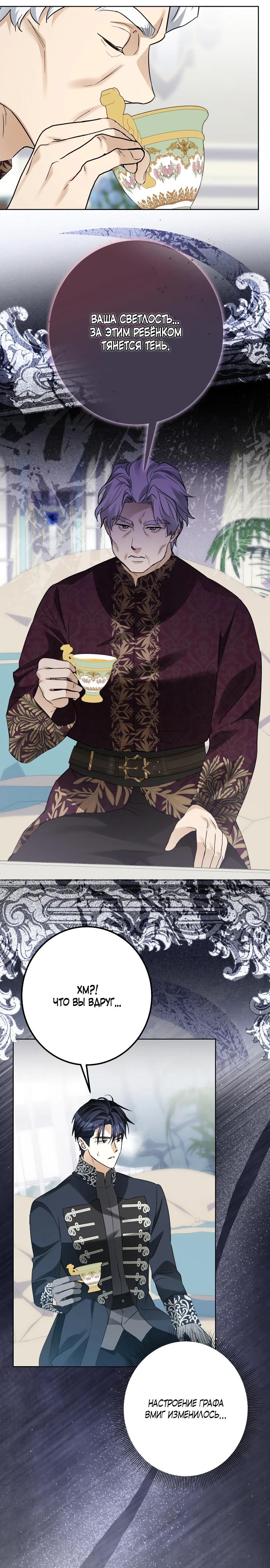 Манга Стать слугой герцога - Глава 39 Страница 18