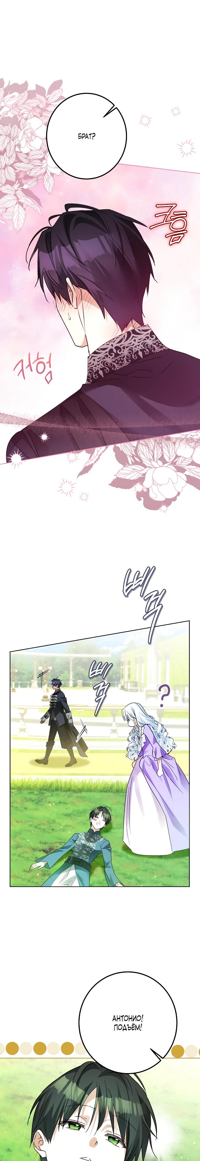 Манга Стать слугой герцога - Глава 39 Страница 4