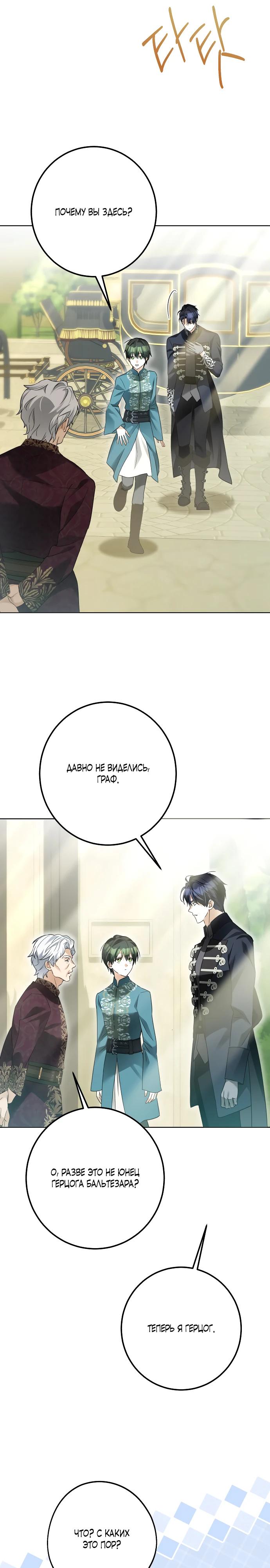 Манга Стать слугой герцога - Глава 39 Страница 12