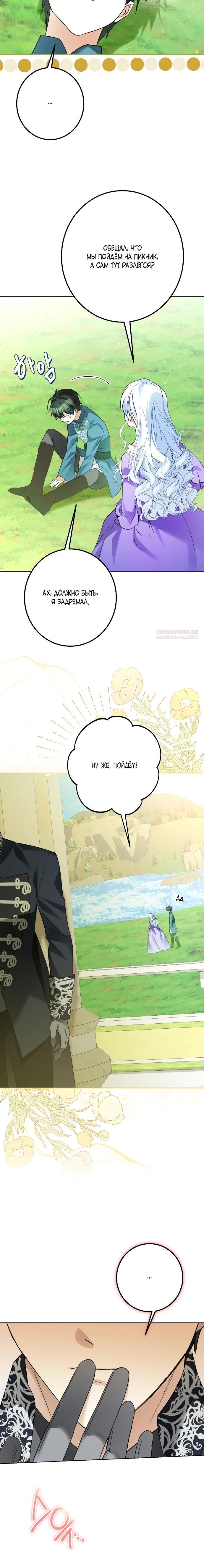 Манга Стать слугой герцога - Глава 39 Страница 5