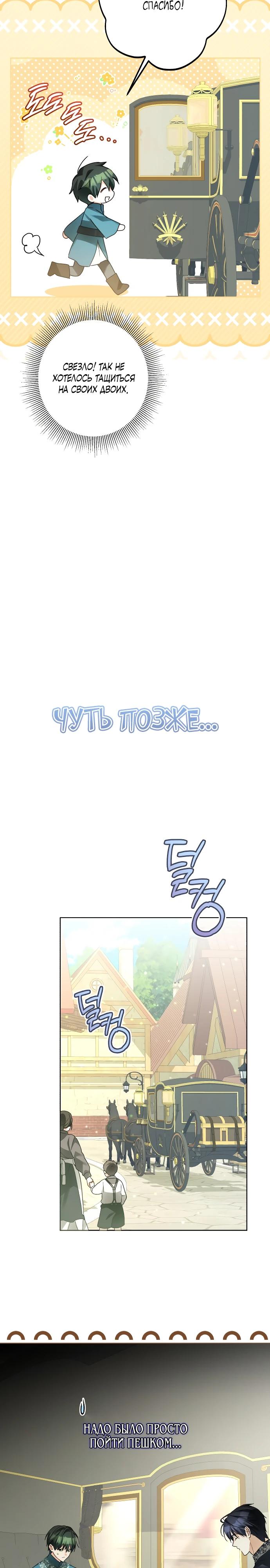 Манга Стать слугой герцога - Глава 39 Страница 8