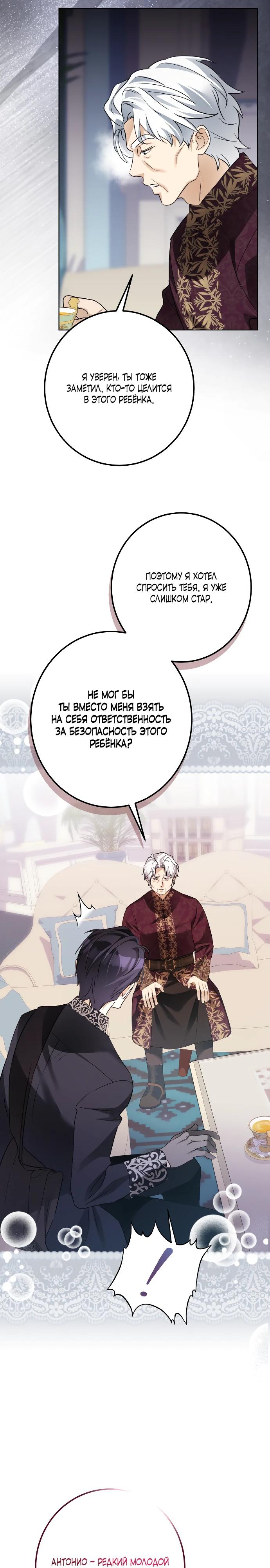 Манга Стать слугой герцога - Глава 39 Страница 19