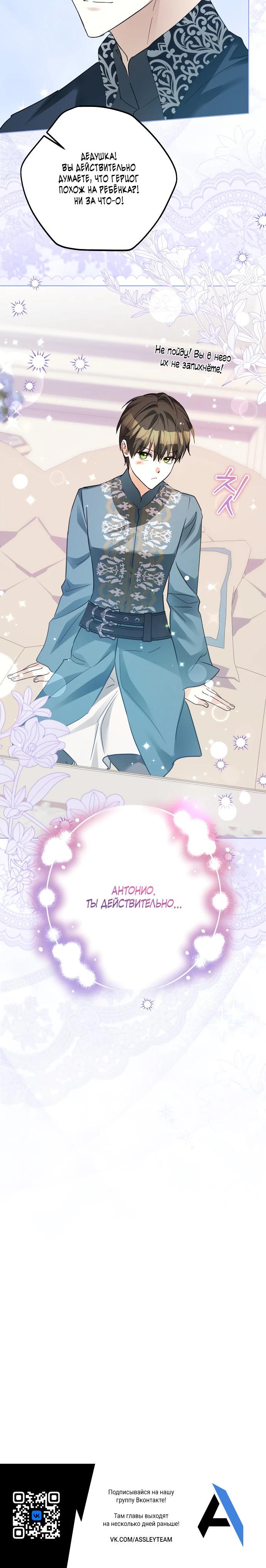 Манга Стать слугой герцога - Глава 39 Страница 23