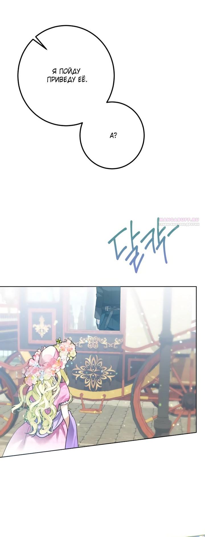 Манга Стать слугой герцога - Глава 38 Страница 10