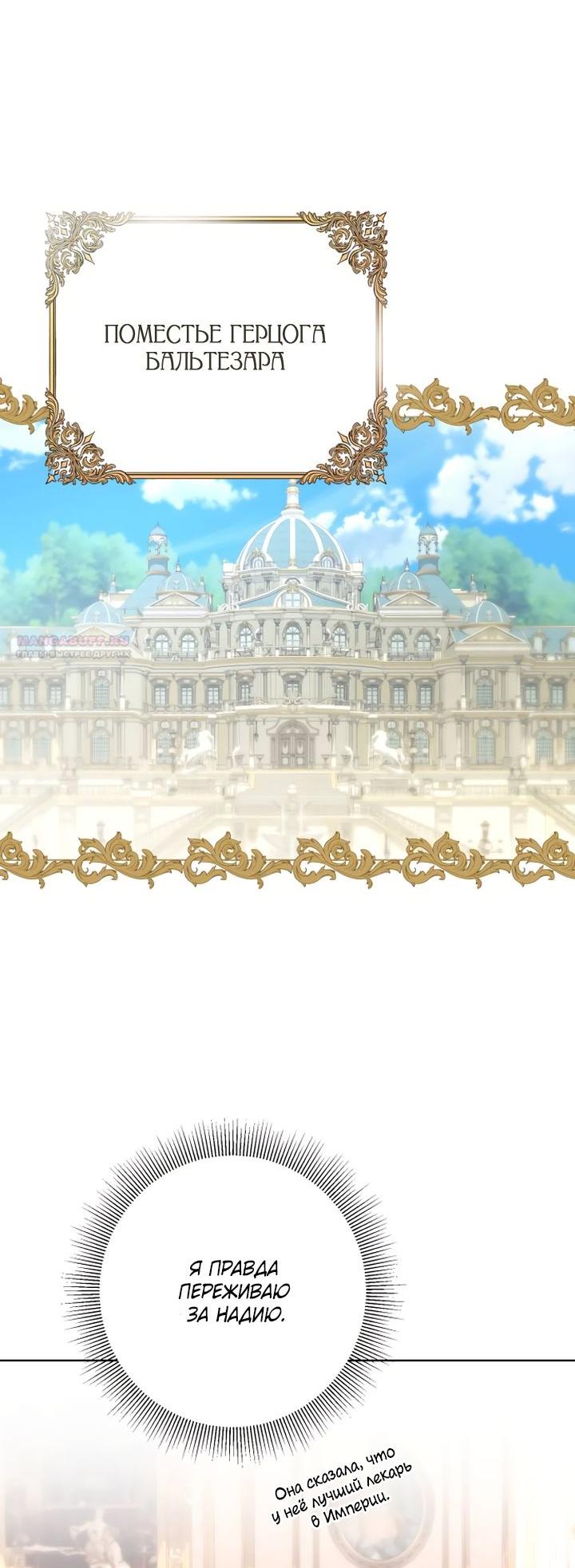 Манга Стать слугой герцога - Глава 38 Страница 44