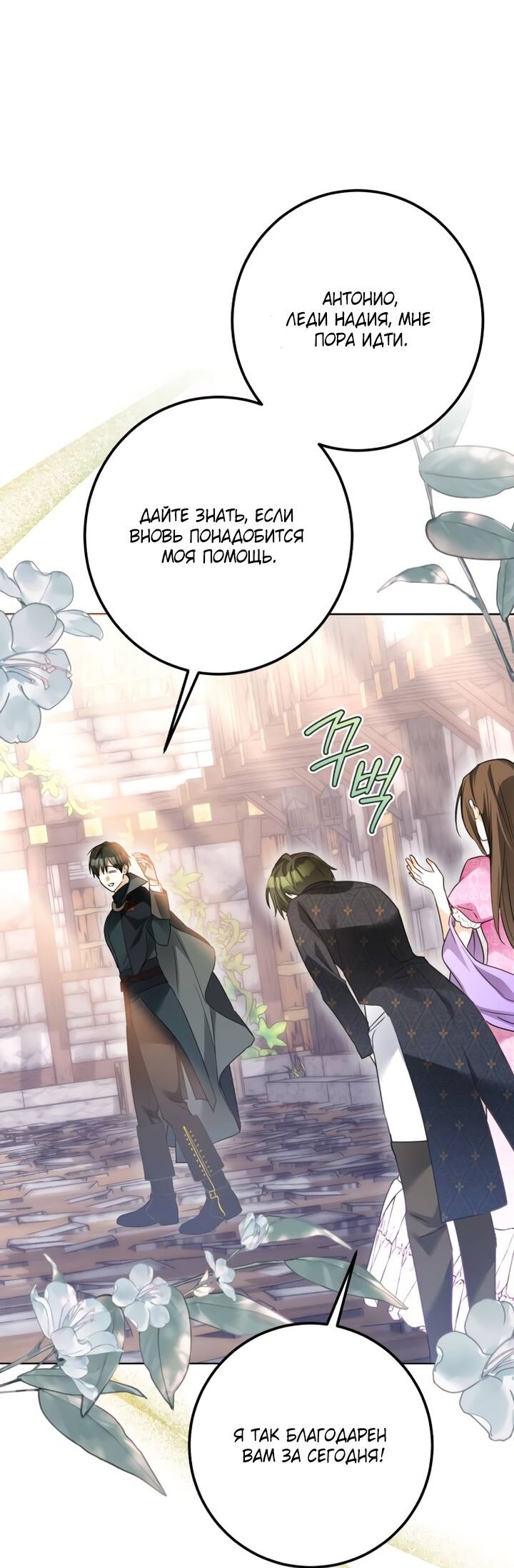 Манга Стать слугой герцога - Глава 38 Страница 31