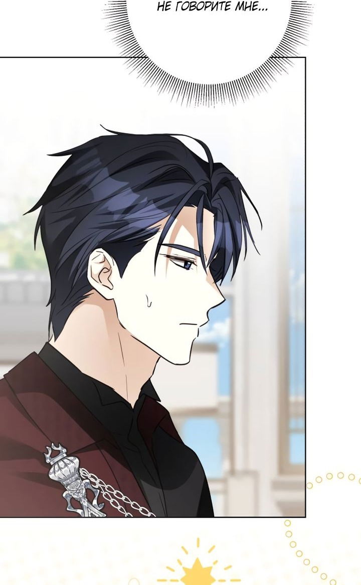 Манга Стать слугой герцога - Глава 38 Страница 25