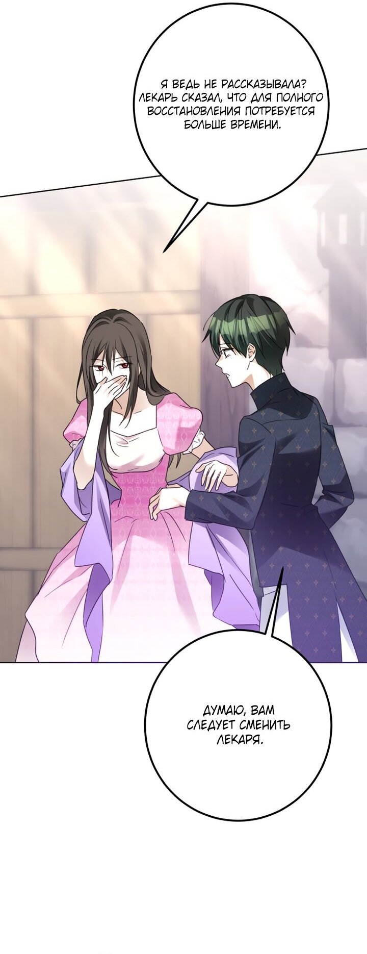 Манга Стать слугой герцога - Глава 38 Страница 37