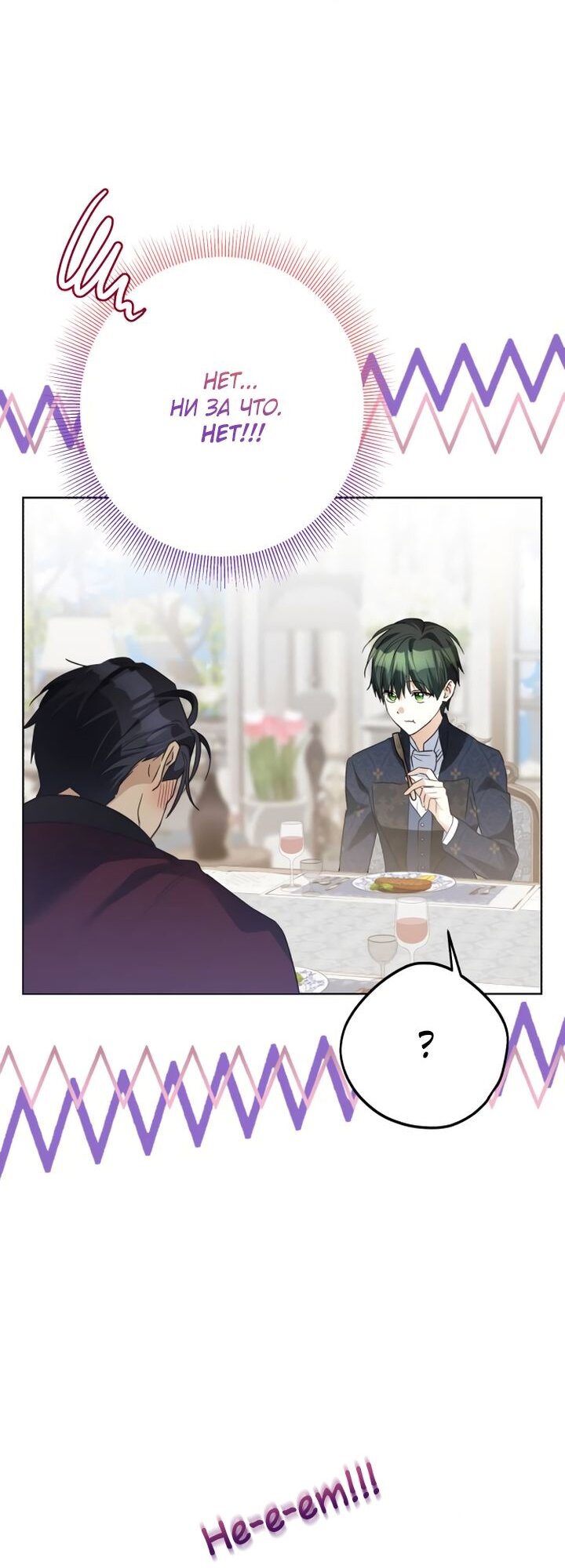 Манга Стать слугой герцога - Глава 38 Страница 27