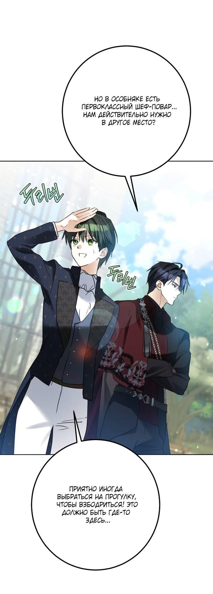 Манга Стать слугой герцога - Глава 38 Страница 3