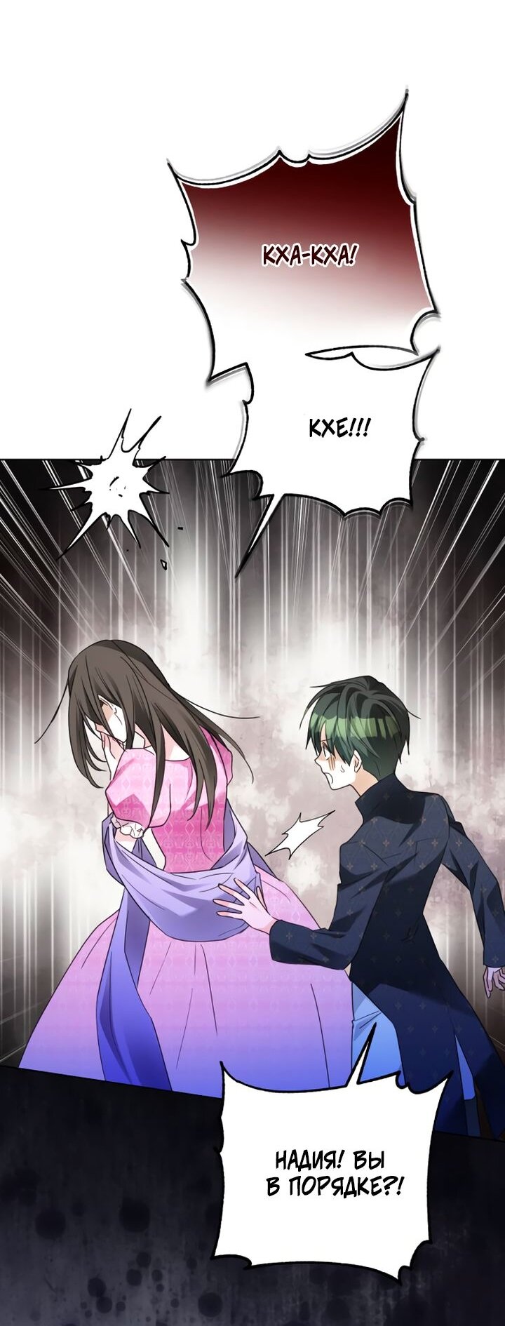 Манга Стать слугой герцога - Глава 38 Страница 35