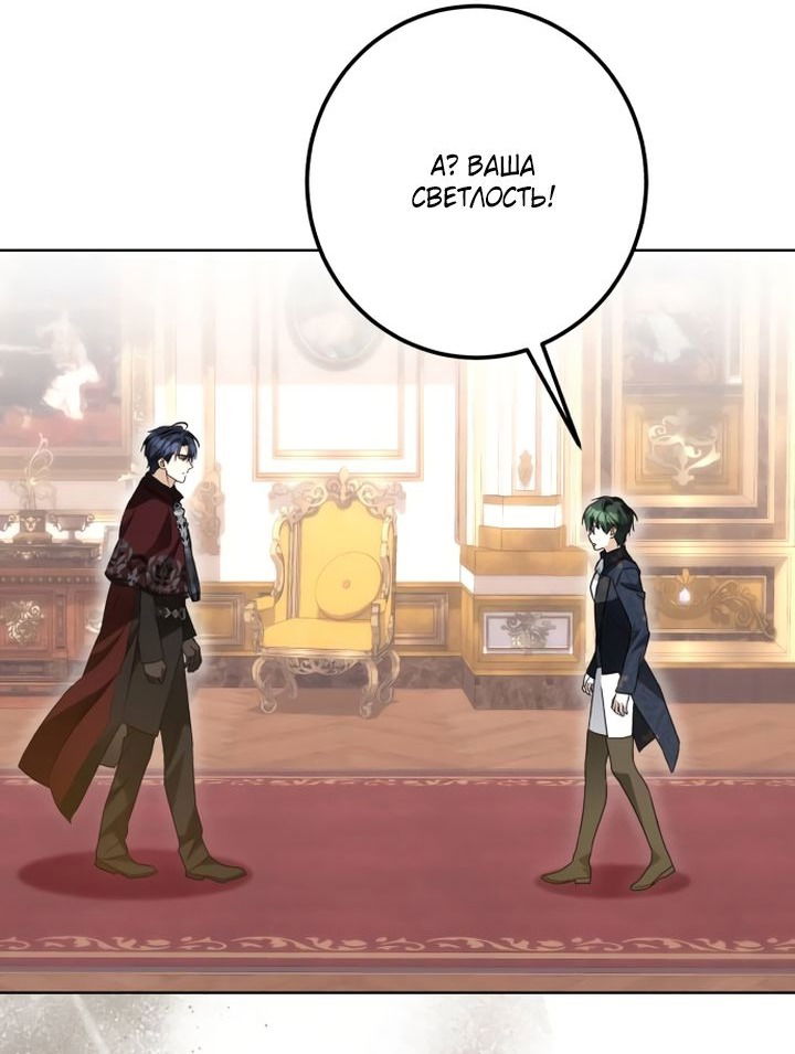 Манга Стать слугой герцога - Глава 38 Страница 46