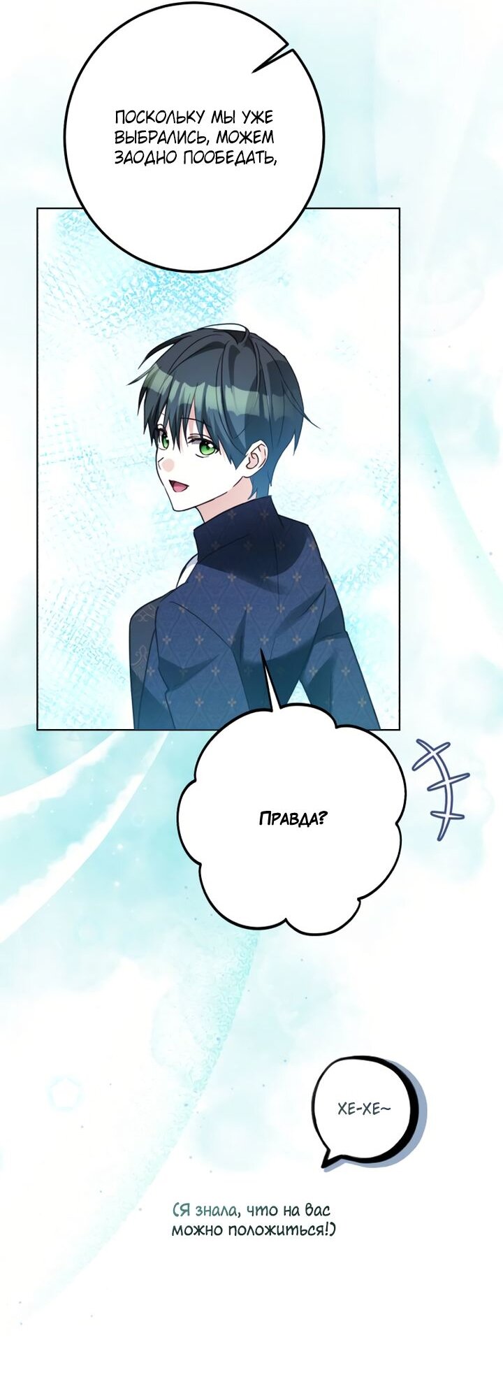 Манга Стать слугой герцога - Глава 38 Страница 21