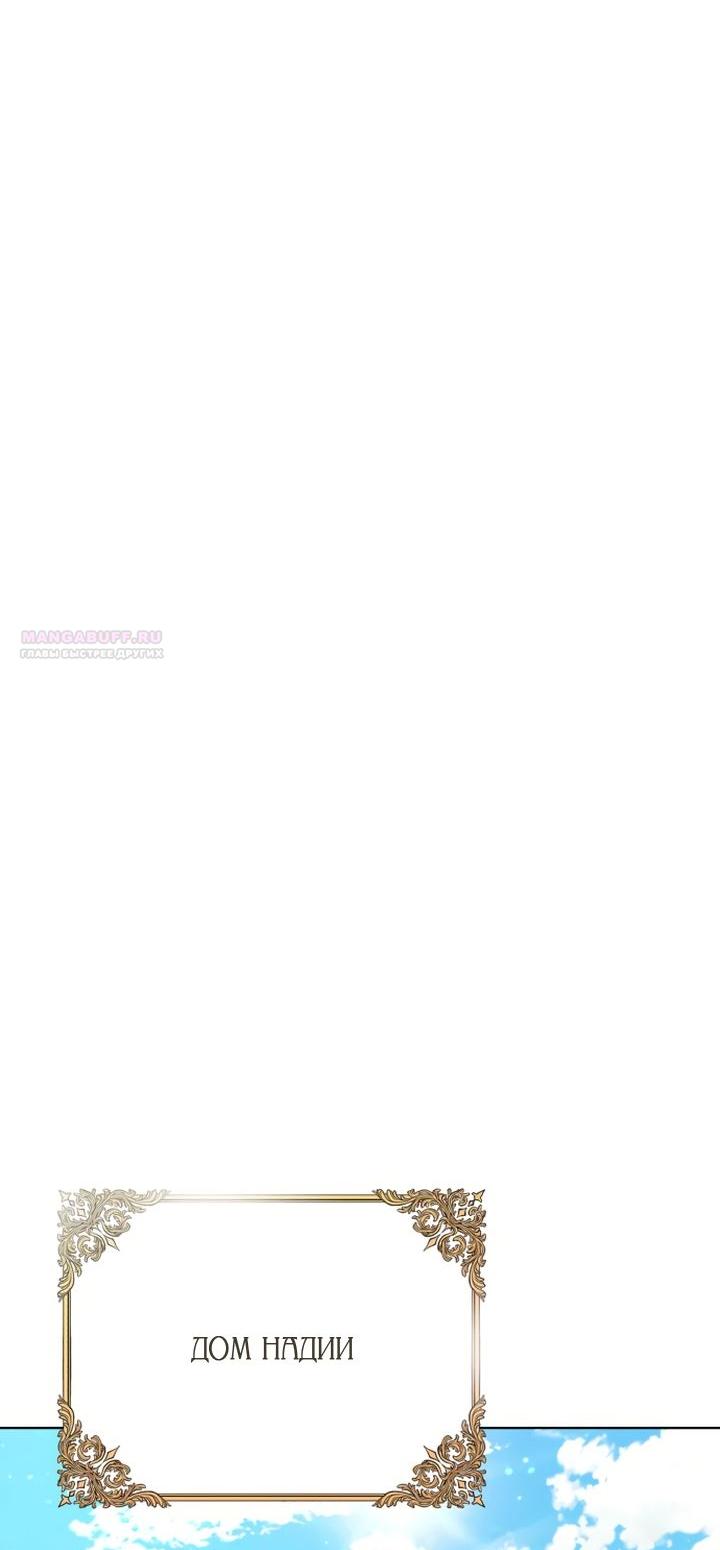 Манга Стать слугой герцога - Глава 38 Страница 28