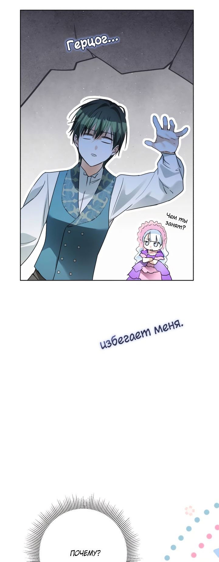 Манга Стать слугой герцога - Глава 38 Страница 50