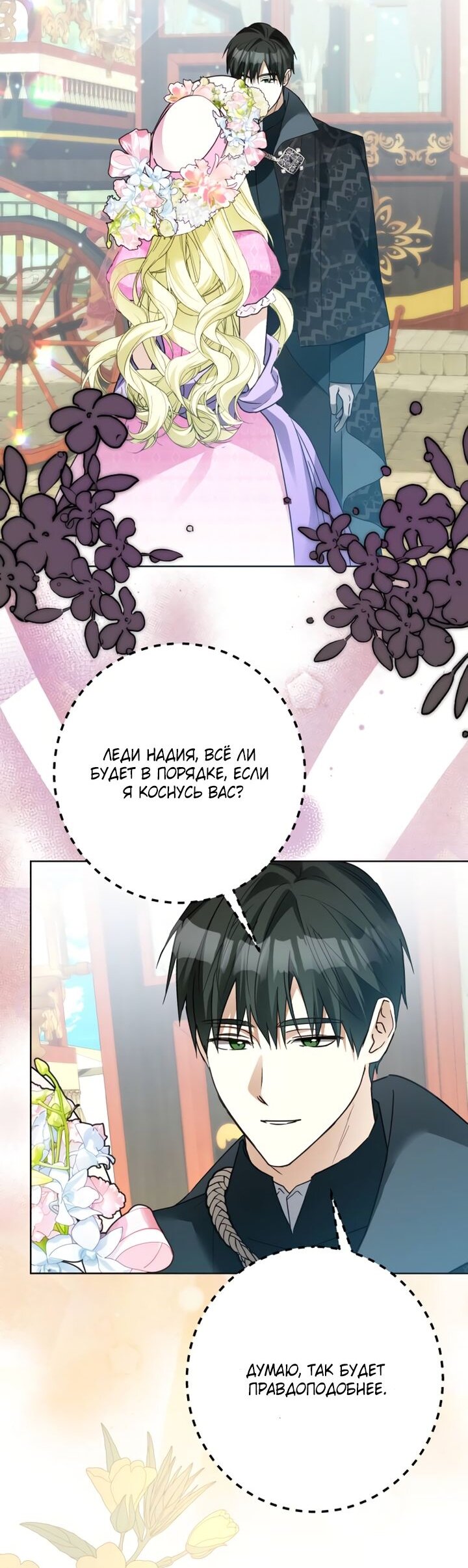 Манга Стать слугой герцога - Глава 38 Страница 15