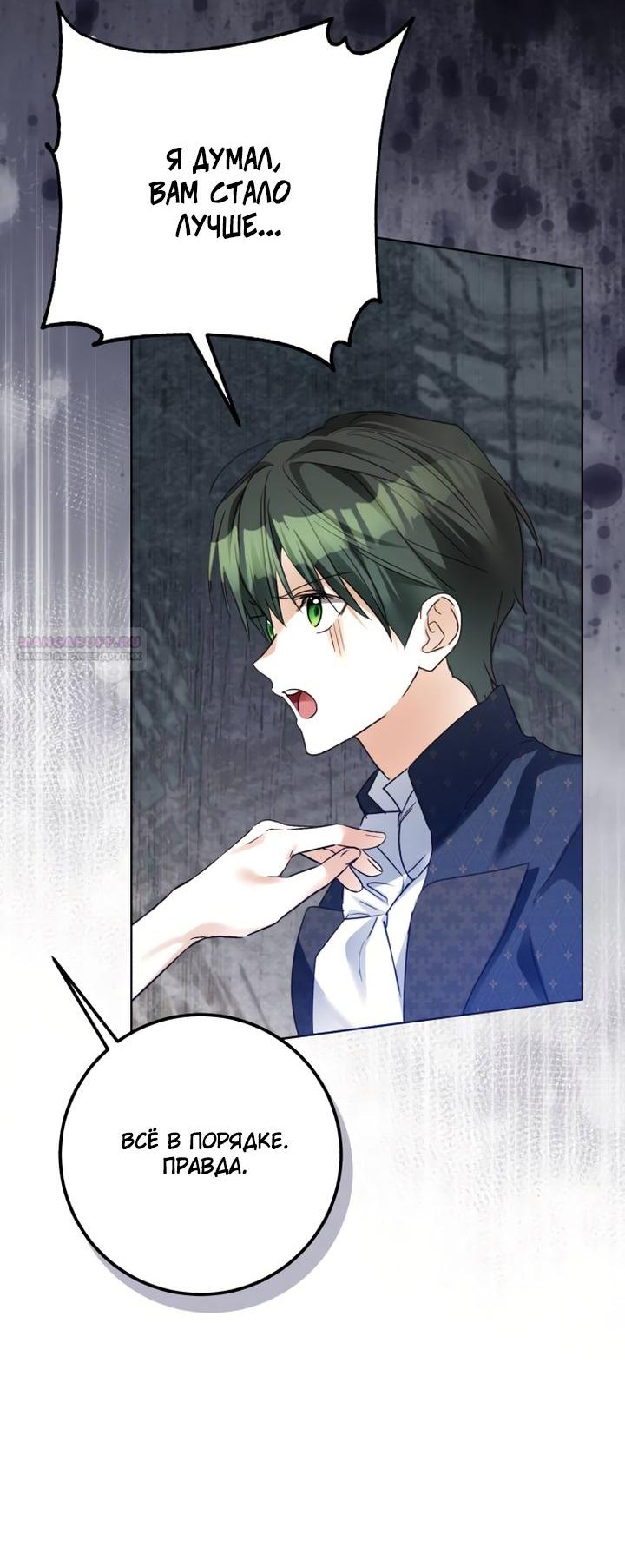 Манга Стать слугой герцога - Глава 38 Страница 36