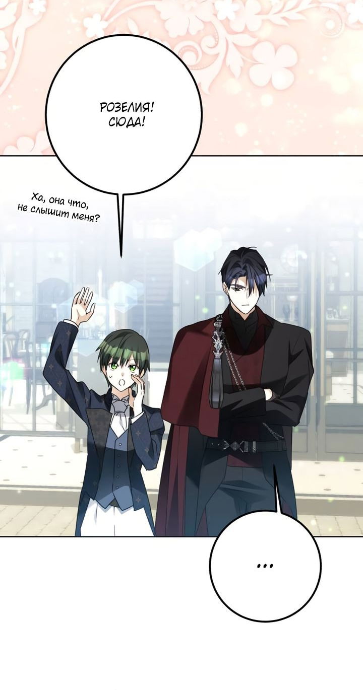 Манга Стать слугой герцога - Глава 38 Страница 8