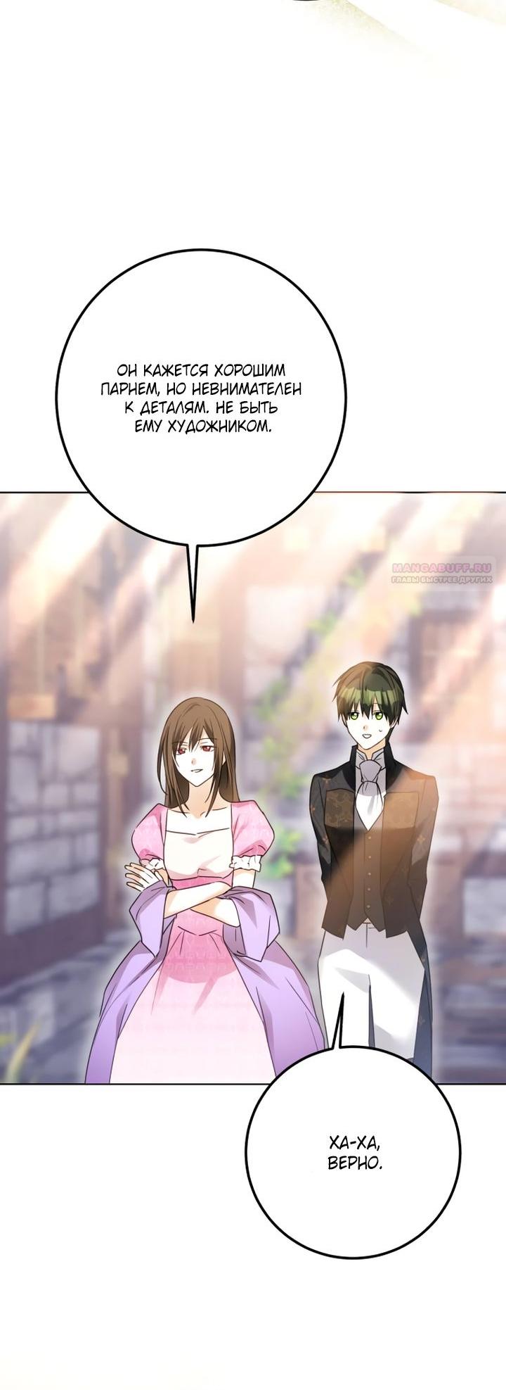 Манга Стать слугой герцога - Глава 38 Страница 32