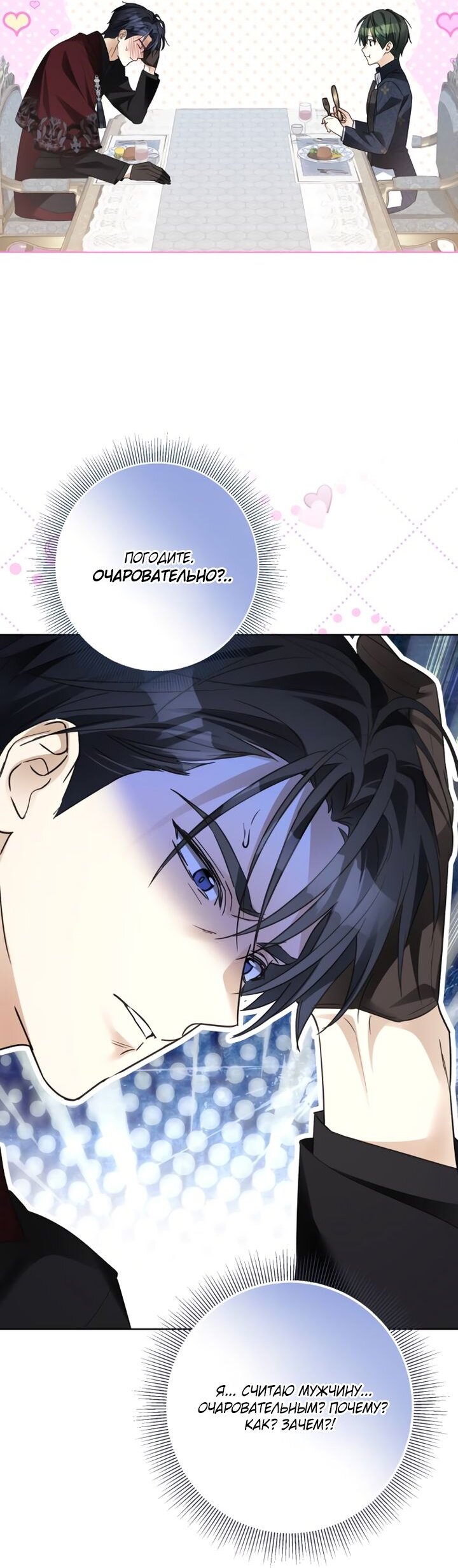 Манга Стать слугой герцога - Глава 38 Страница 26