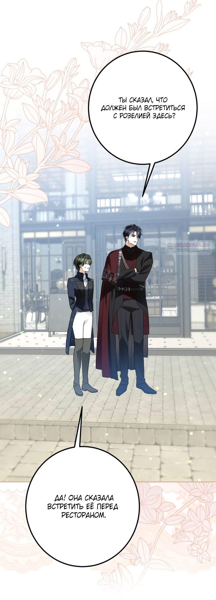 Манга Стать слугой герцога - Глава 38 Страница 2