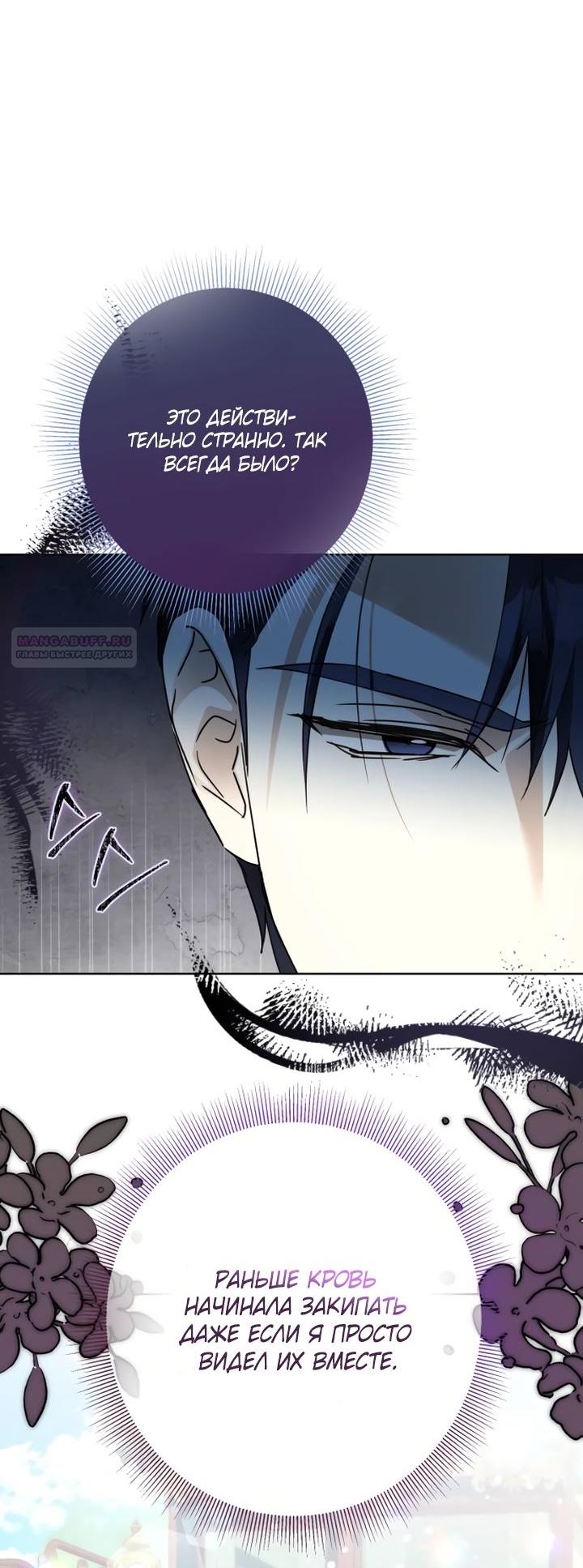 Манга Стать слугой герцога - Глава 38 Страница 14