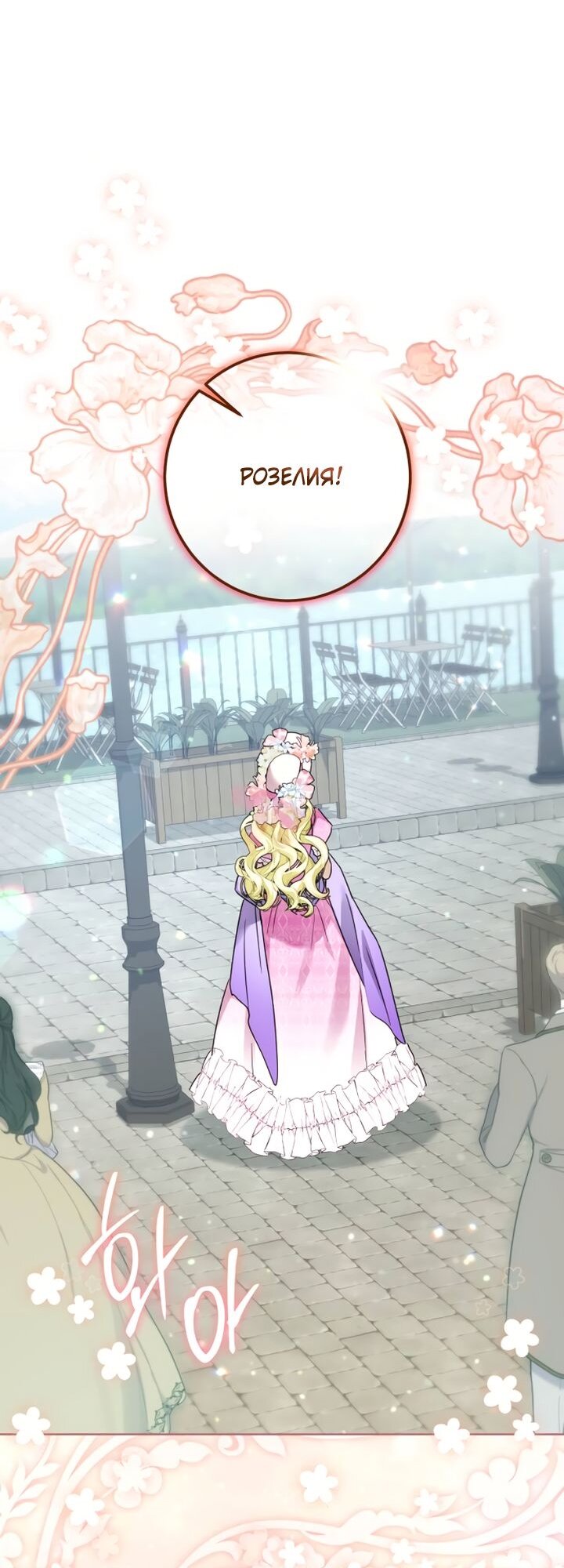 Манга Стать слугой герцога - Глава 38 Страница 7