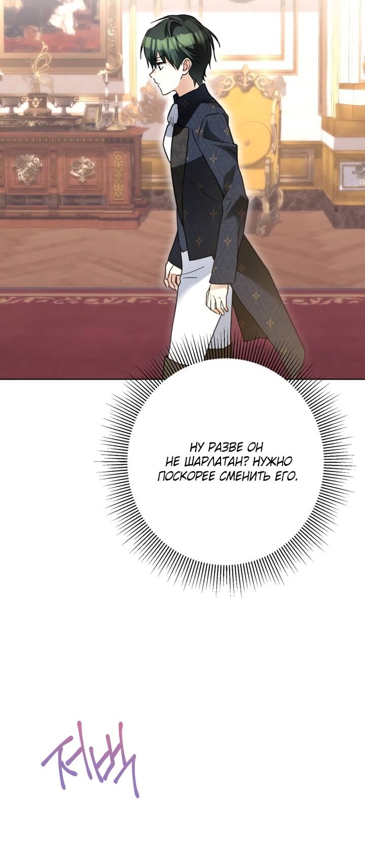 Манга Стать слугой герцога - Глава 38 Страница 45