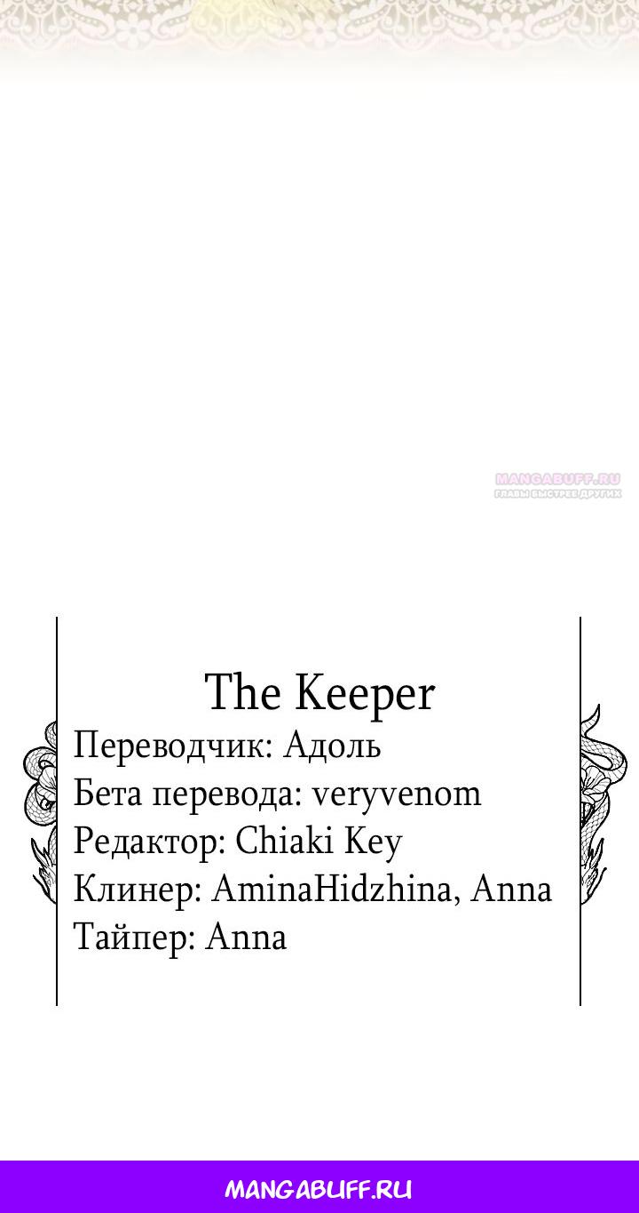 Манга Стать слугой герцога - Глава 38 Страница 62