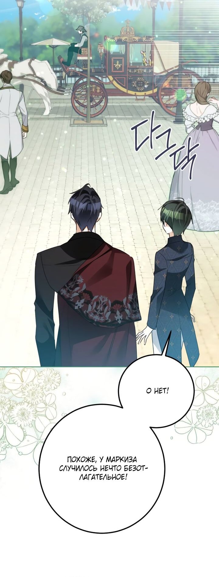 Манга Стать слугой герцога - Глава 38 Страница 19