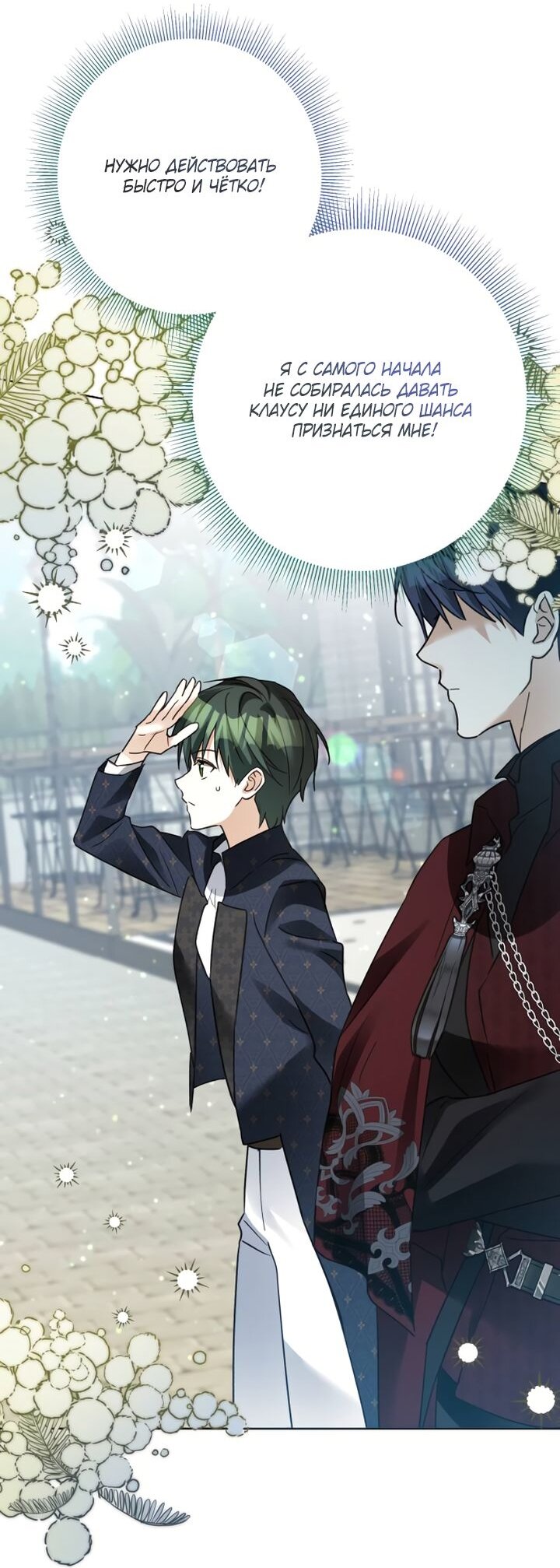Манга Стать слугой герцога - Глава 38 Страница 5