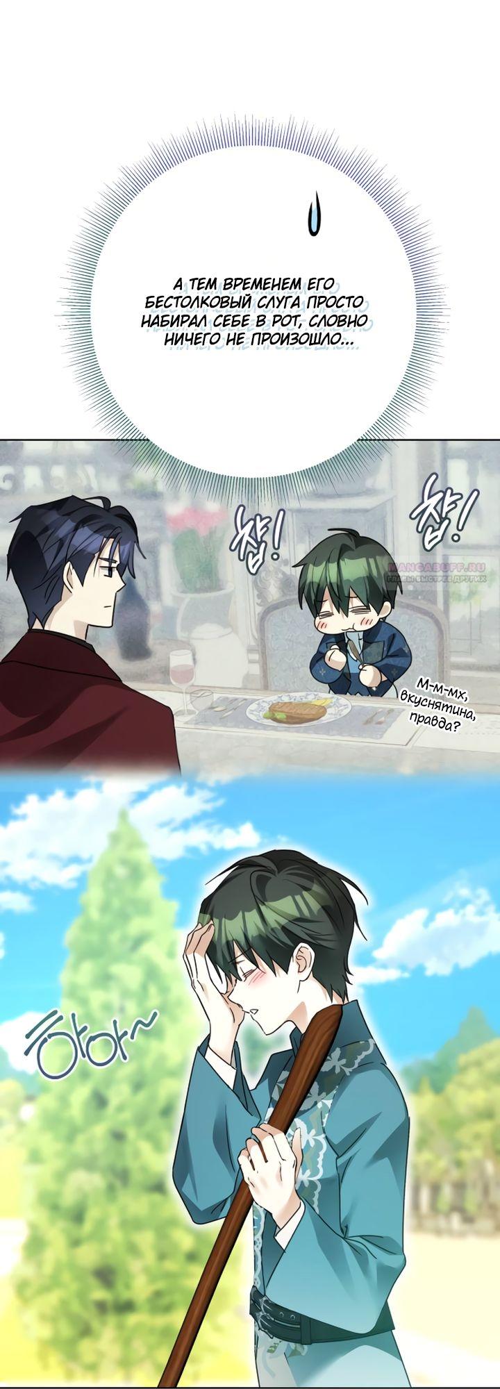 Манга Стать слугой герцога - Глава 38 Страница 56