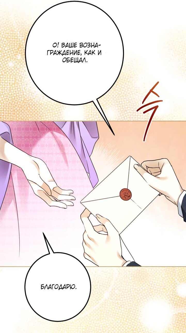Манга Стать слугой герцога - Глава 38 Страница 33
